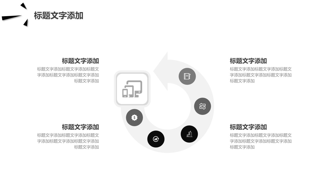商务.PPT模板源文件个人简历求职竞聘-87的PPT模板-6/29