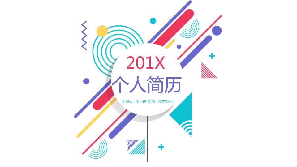 商务.PPT模板源文件个人简历求职竞聘-88的PPT模板-1/29