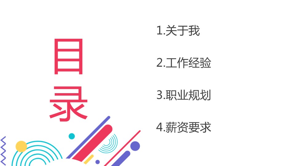 商务.PPT模板源文件个人简历求职竞聘-88的PPT模板-2/29