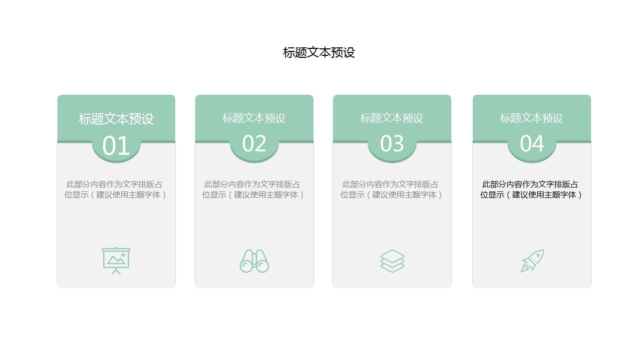 商务.PPT模板源文件个人简历求职竞聘-89的PPT模板-10/29