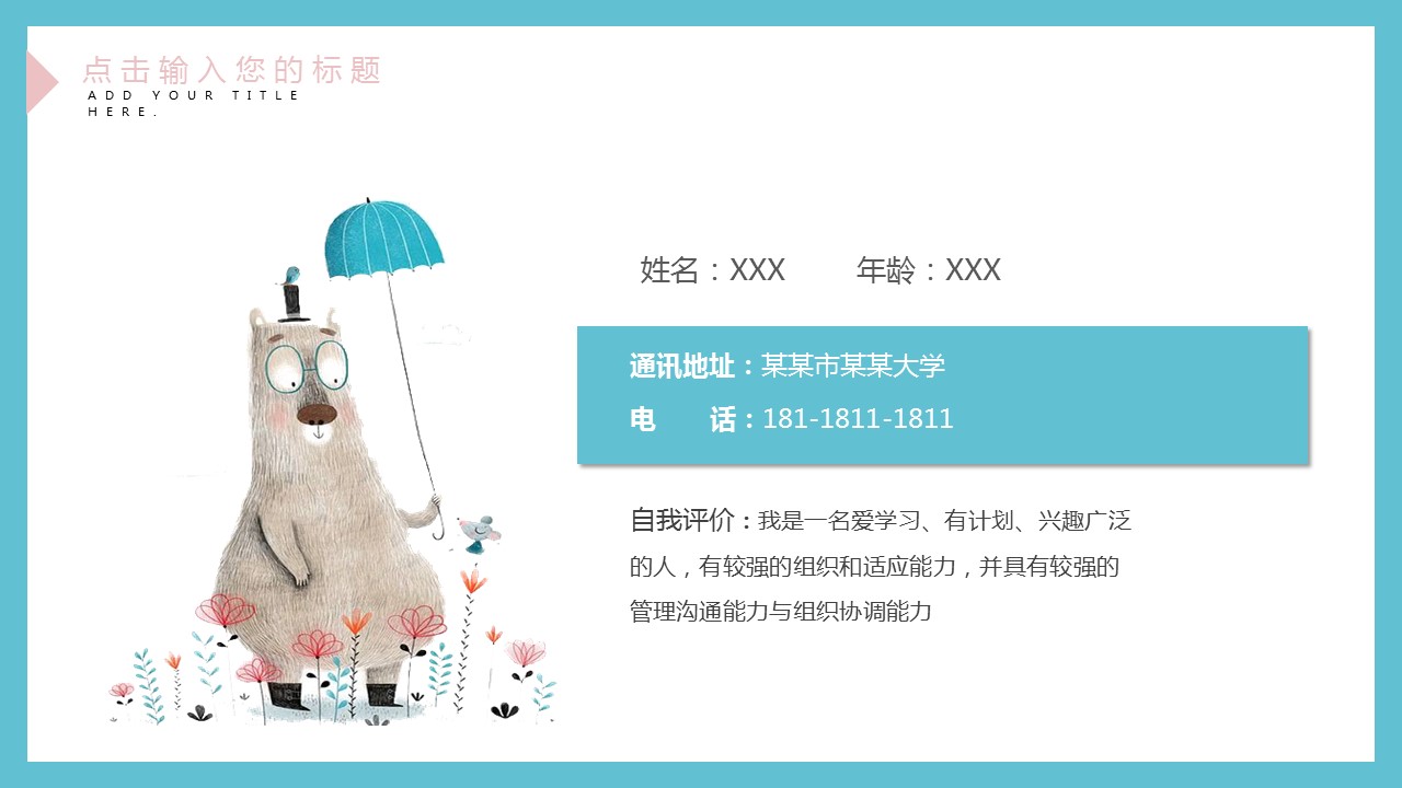 商务.PPT模板源文件个人简历求职竞聘-90的PPT模板-4/29