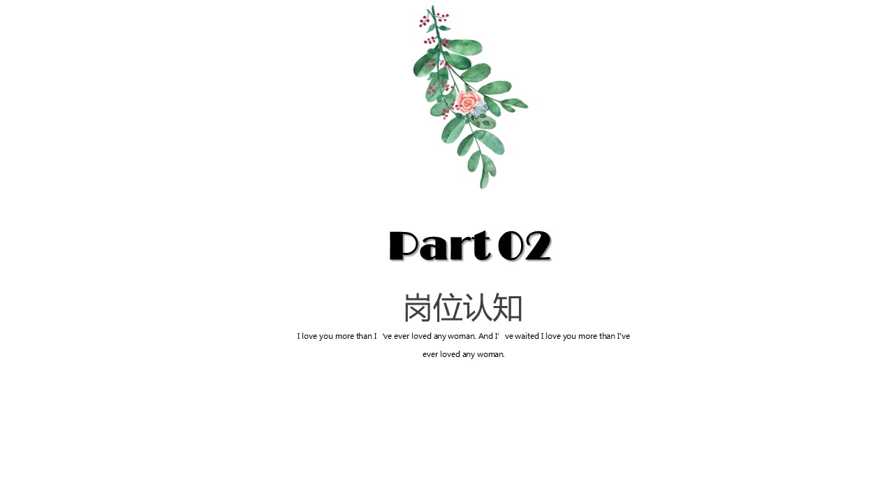 商务.PPT模板源文件个人简历求职竞聘-90的PPT模板-9/29