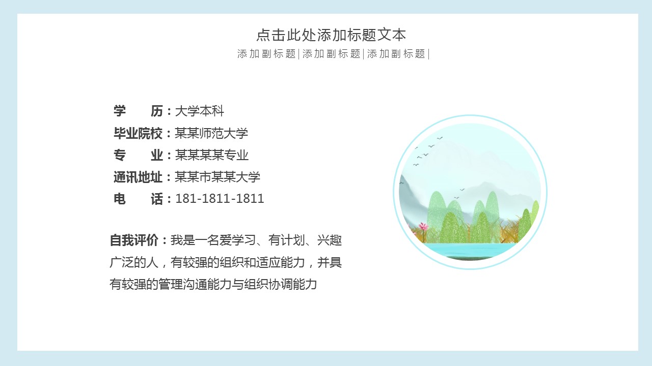 商务.PPT模板源文件个人简历求职竞聘-91的PPT模板-4/29