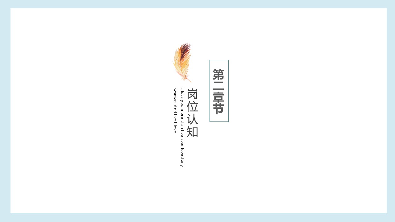 商务.PPT模板源文件个人简历求职竞聘-91的PPT模板-9/29