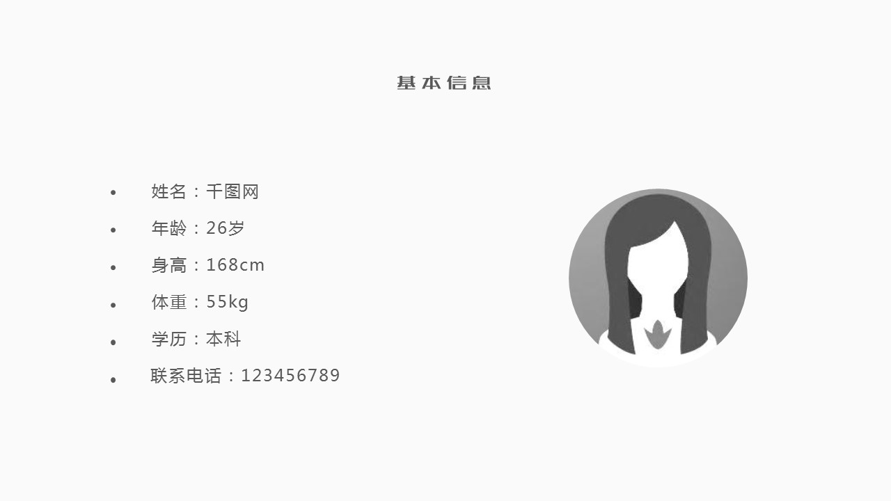 商务.PPT模板源文件个人简历求职竞聘-92的PPT模板-4/29