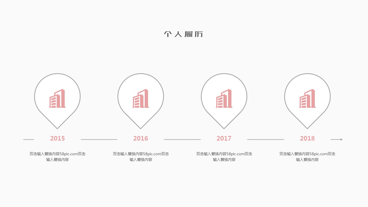 商务.PPT模板源文件个人简历求职竞聘-92的PPT模板-5/29