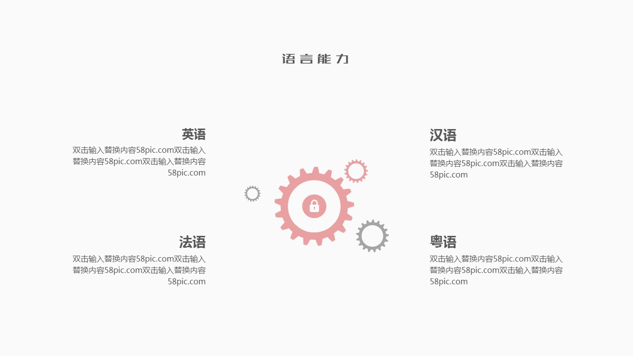 商务.PPT模板源文件个人简历求职竞聘-92的PPT模板-6/29