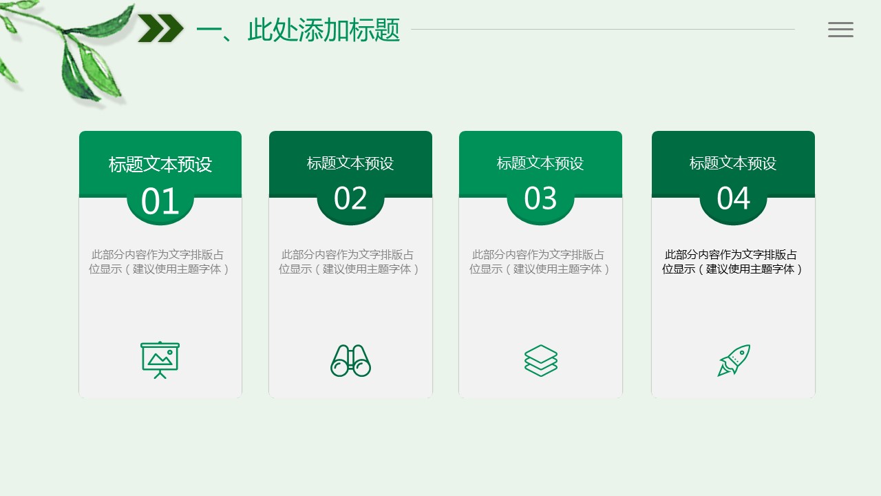 商务.PPT模板源文件个人简历求职竞聘-93的PPT模板-7/29