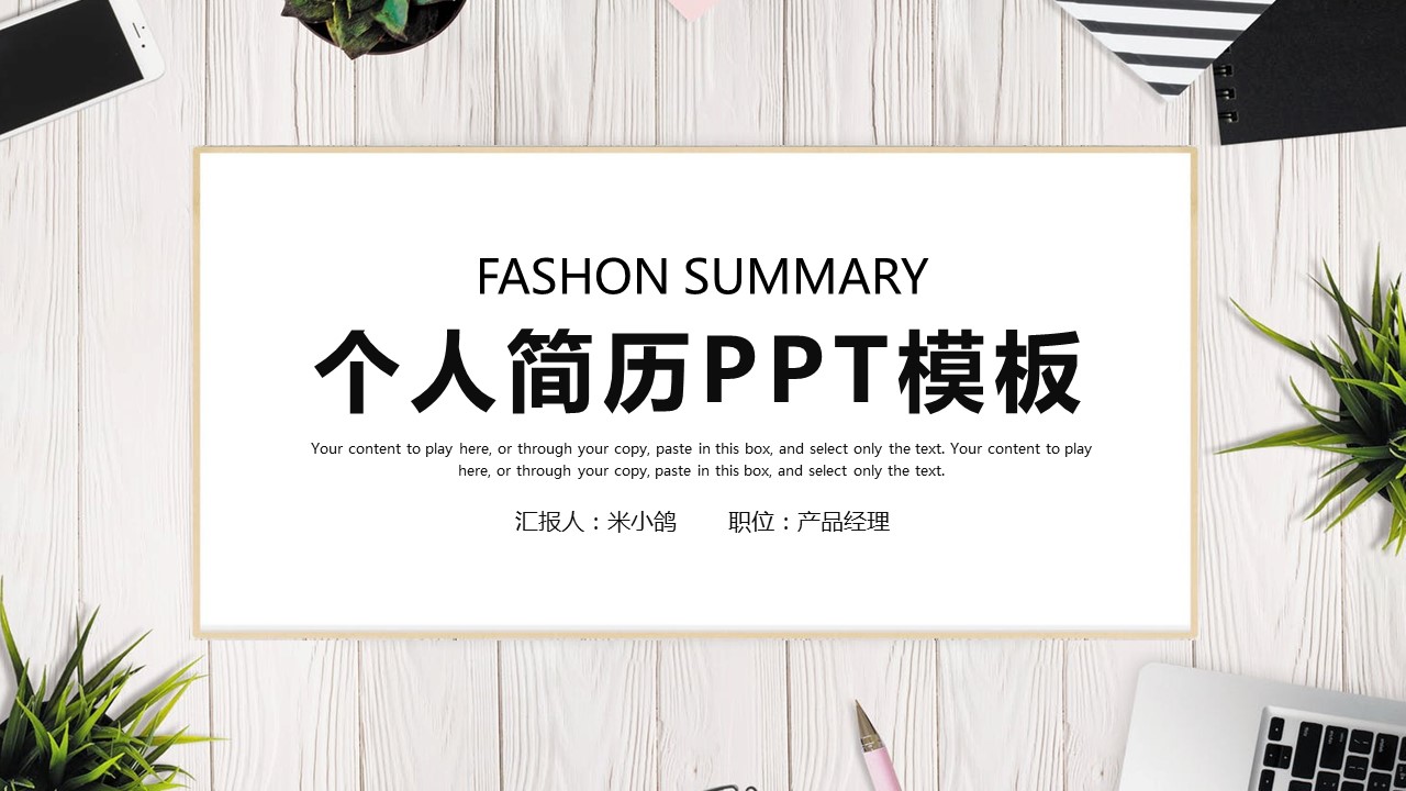 商务.PPT模板源文件个人简历求职竞聘-94的PPT模板-1/29