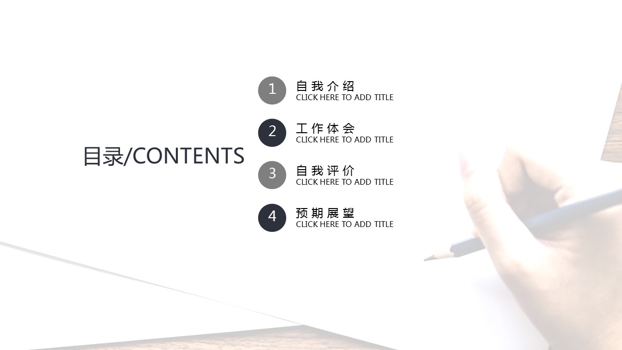 商务.PPT模板源文件个人简历求职竞聘-94的PPT模板-2/29