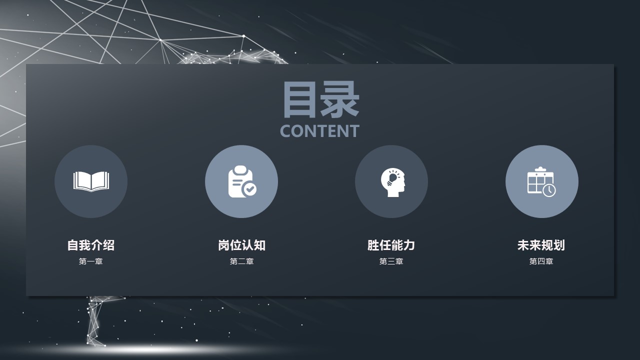 商务.PPT模板源文件个人简历求职竞聘-95的PPT模板-2/29