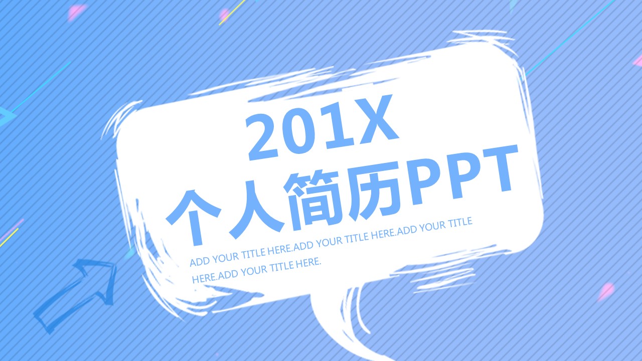 商务.PPT模板源文件个人简历求职竞聘-96的PPT模板-1/29
