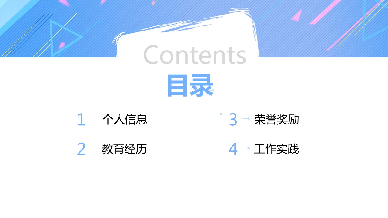 商务.PPT模板源文件个人简历求职竞聘-96的PPT模板-2/29