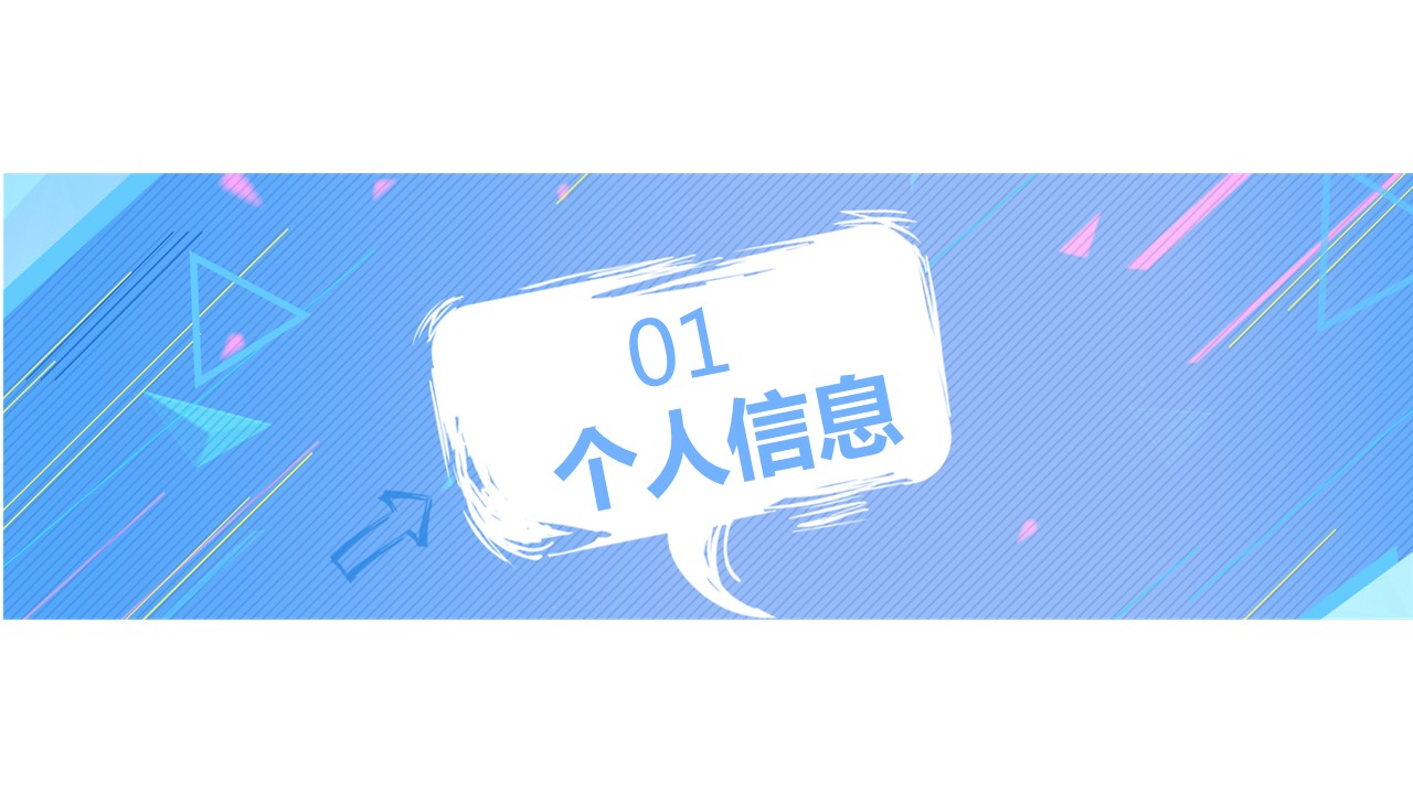 商务.PPT模板源文件个人简历求职竞聘-96的PPT模板-3/29