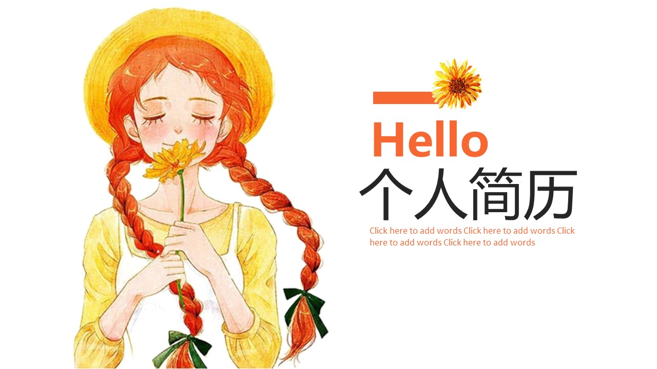 商务.PPT模板源文件个人简历求职竞聘-97的PPT模板-1/29