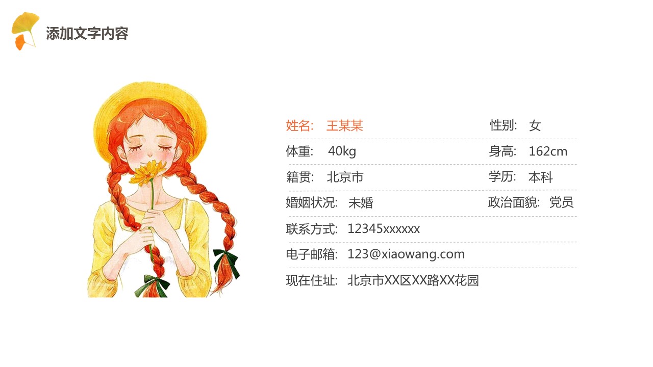 商务.PPT模板源文件个人简历求职竞聘-97的PPT模板-4/29