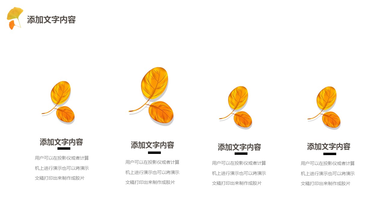 商务.PPT模板源文件个人简历求职竞聘-97的PPT模板-6/29