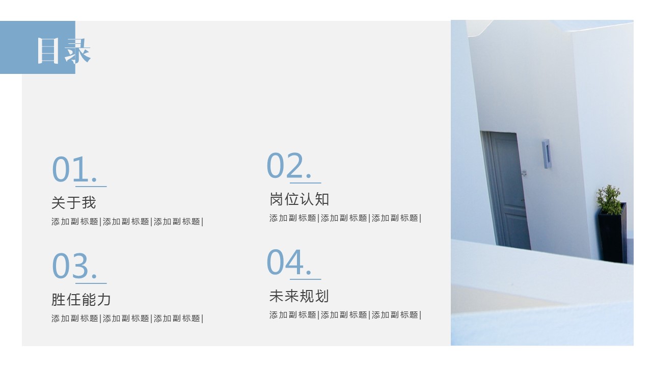 商务.PPT模板源文件个人简历求职竞聘-98的PPT模板-2/29