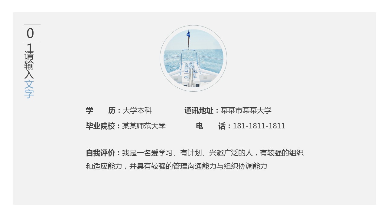 商务.PPT模板源文件个人简历求职竞聘-98的PPT模板-4/29