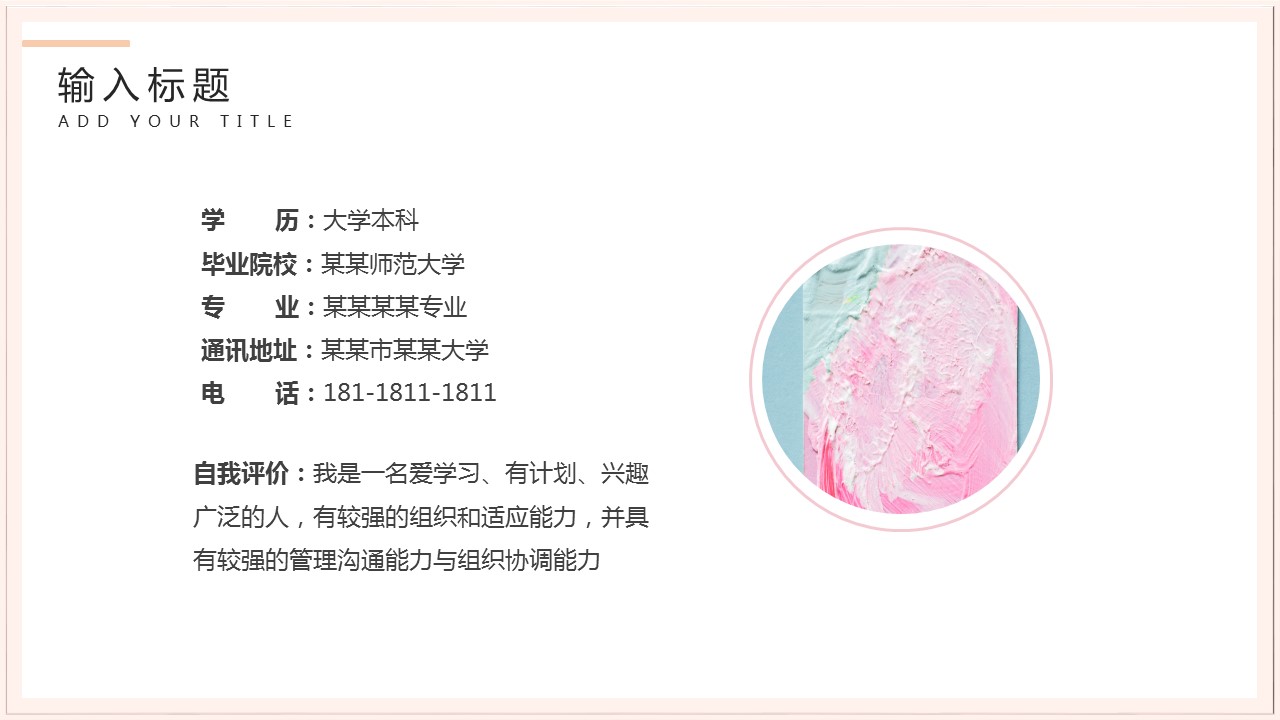 商务.PPT模板源文件个人简历求职竞聘-99的PPT模板-4/29