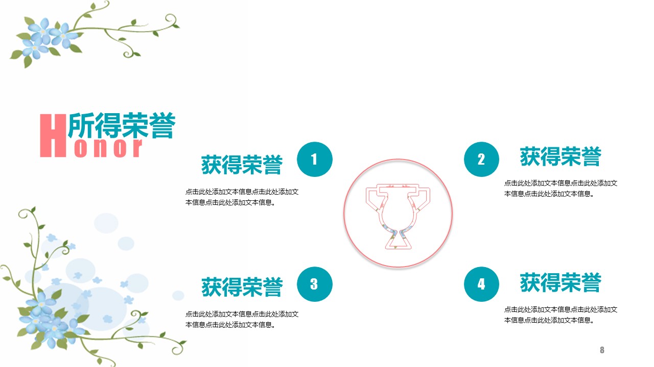商务.PPT源文件动态-104的PPT模板-8/29