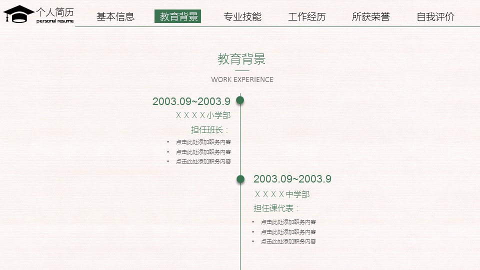 商务.PPT源文件动态-106的PPT模板-9/27