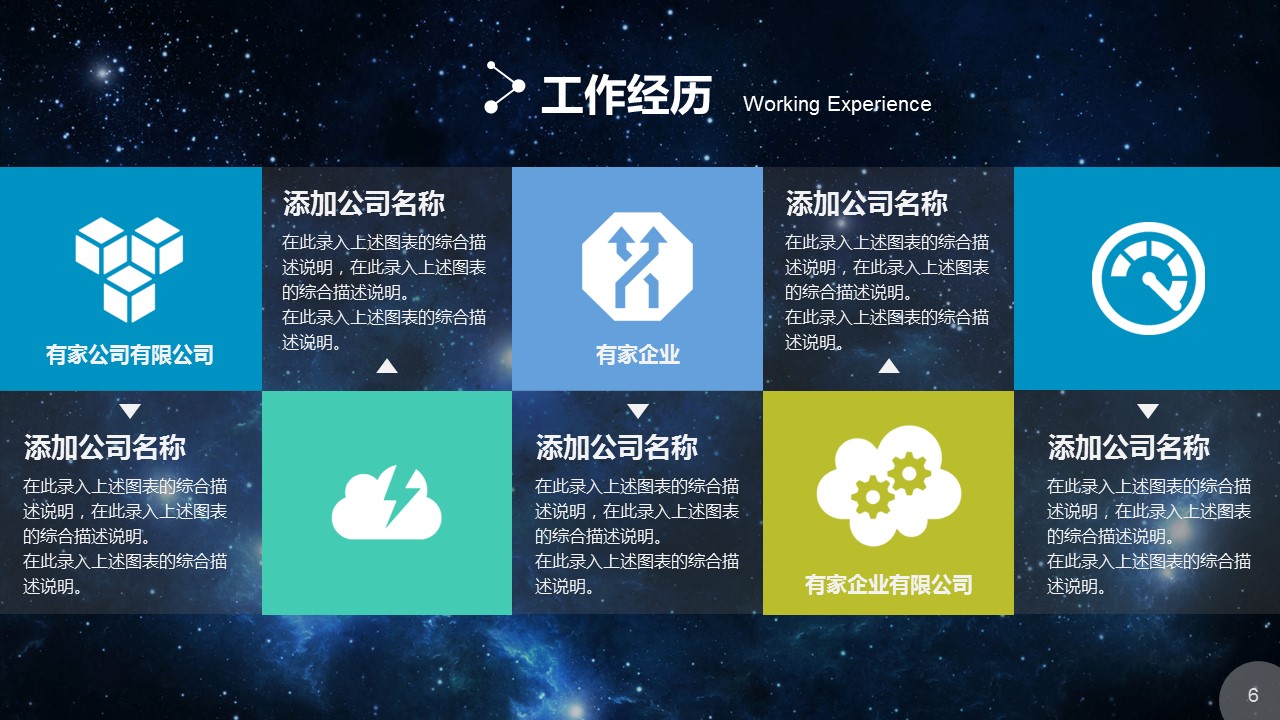 商务.PPT源文件动态-12的PPT模板-6/34