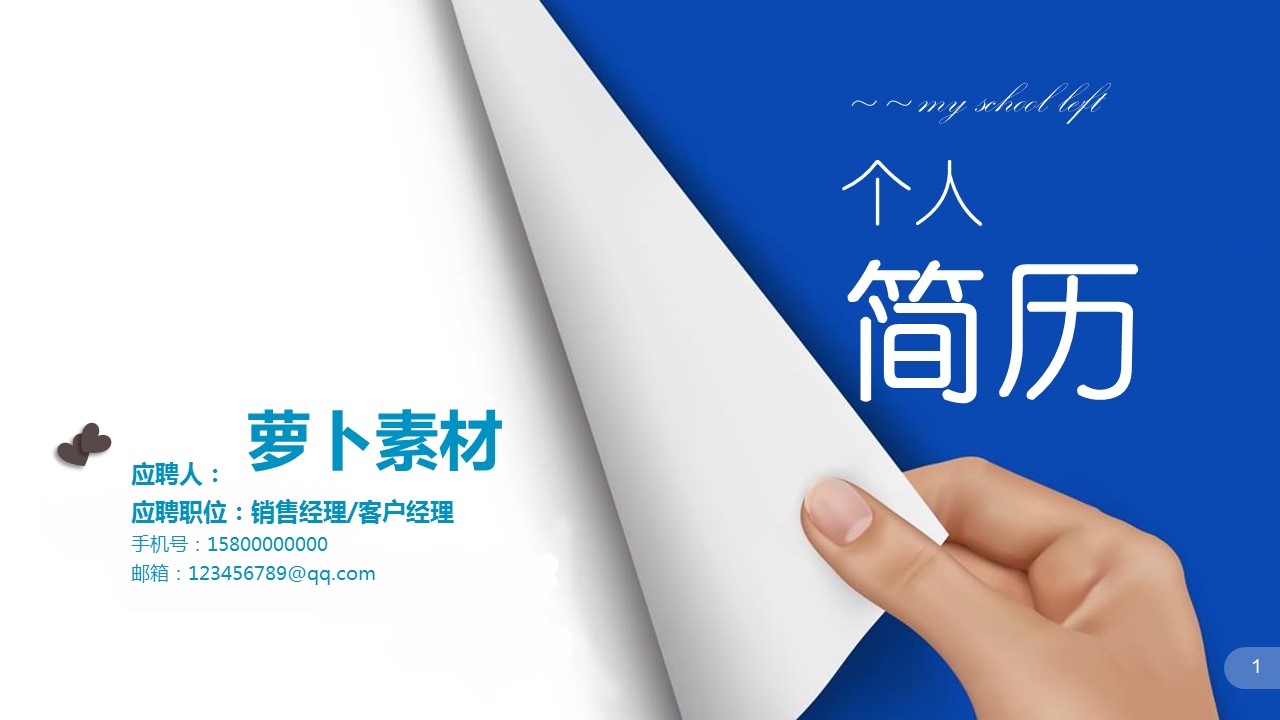 商务.PPT源文件动态-16的PPT模板-1/25
