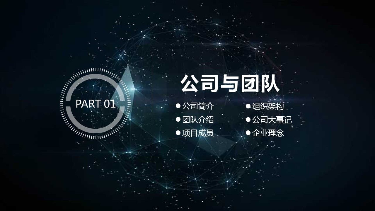 商务.创业融资ppt1433星空ios创业融资计划书模板的PPT模板-3/42