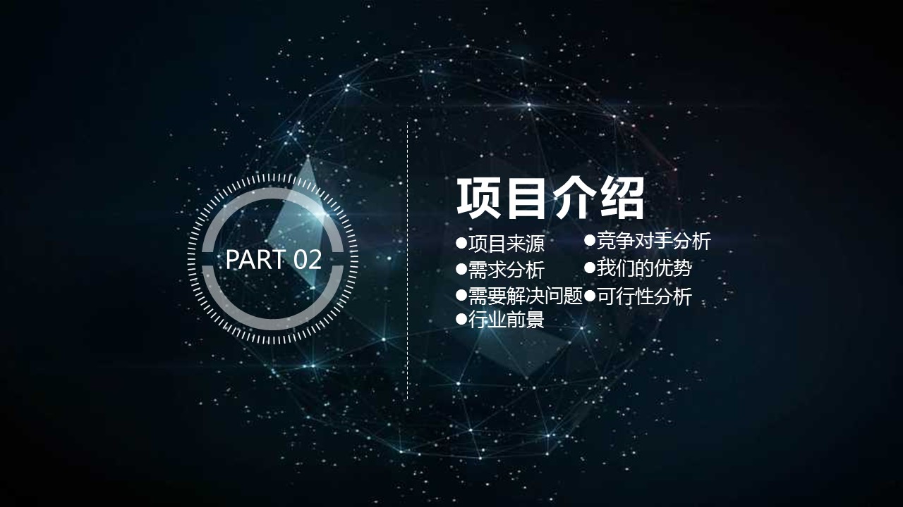 商务.创业融资ppt1433星空ios创业融资计划书模板的PPT模板-10/42