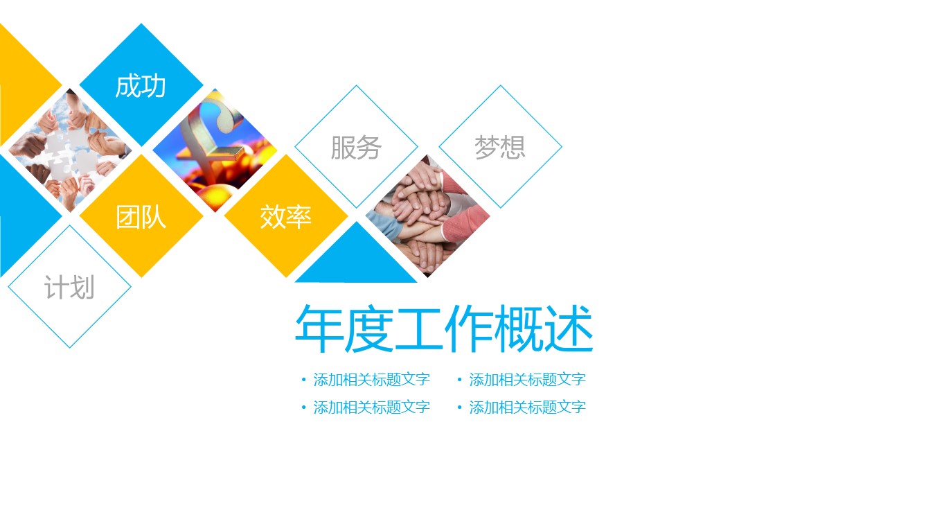 商务.创业融资ppt19957创意图形蓝色简约创业融资商业计划书PPT的PPT模板-3/27