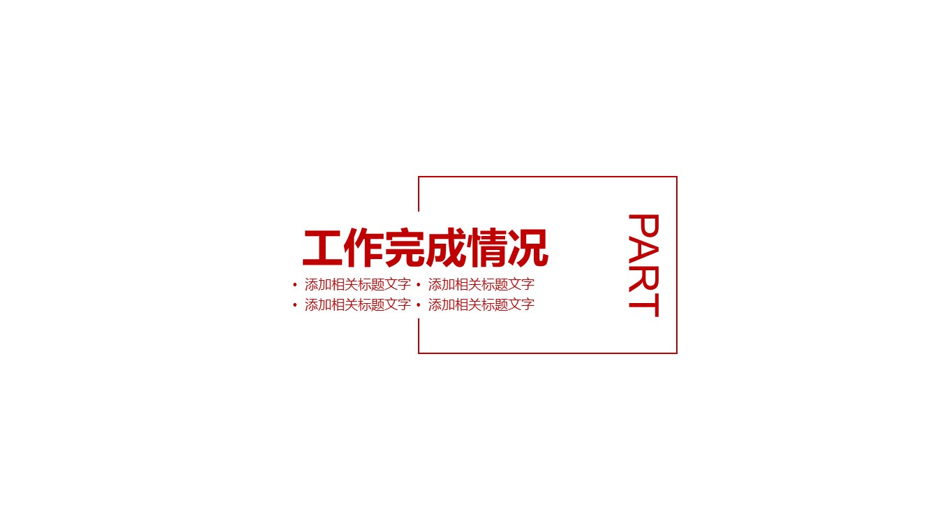 商务.创业融资ppt27250红色图形金融保险 创业融资商业计划PPT的PPT模板-8/27