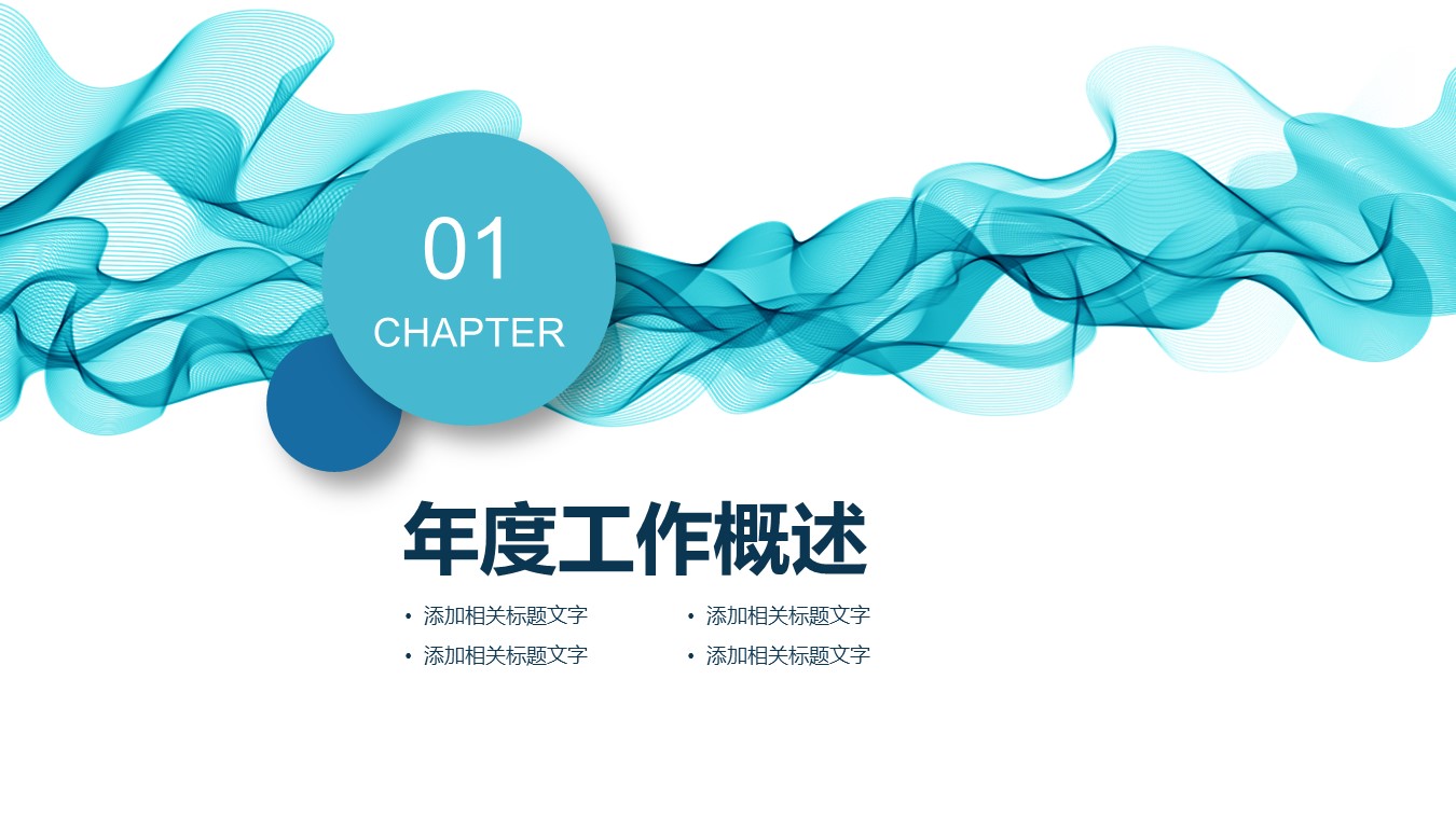 商务.创业融资ppt36755蓝色动感曲线 创业融资 商业计划书PPT的PPT模板-3/27