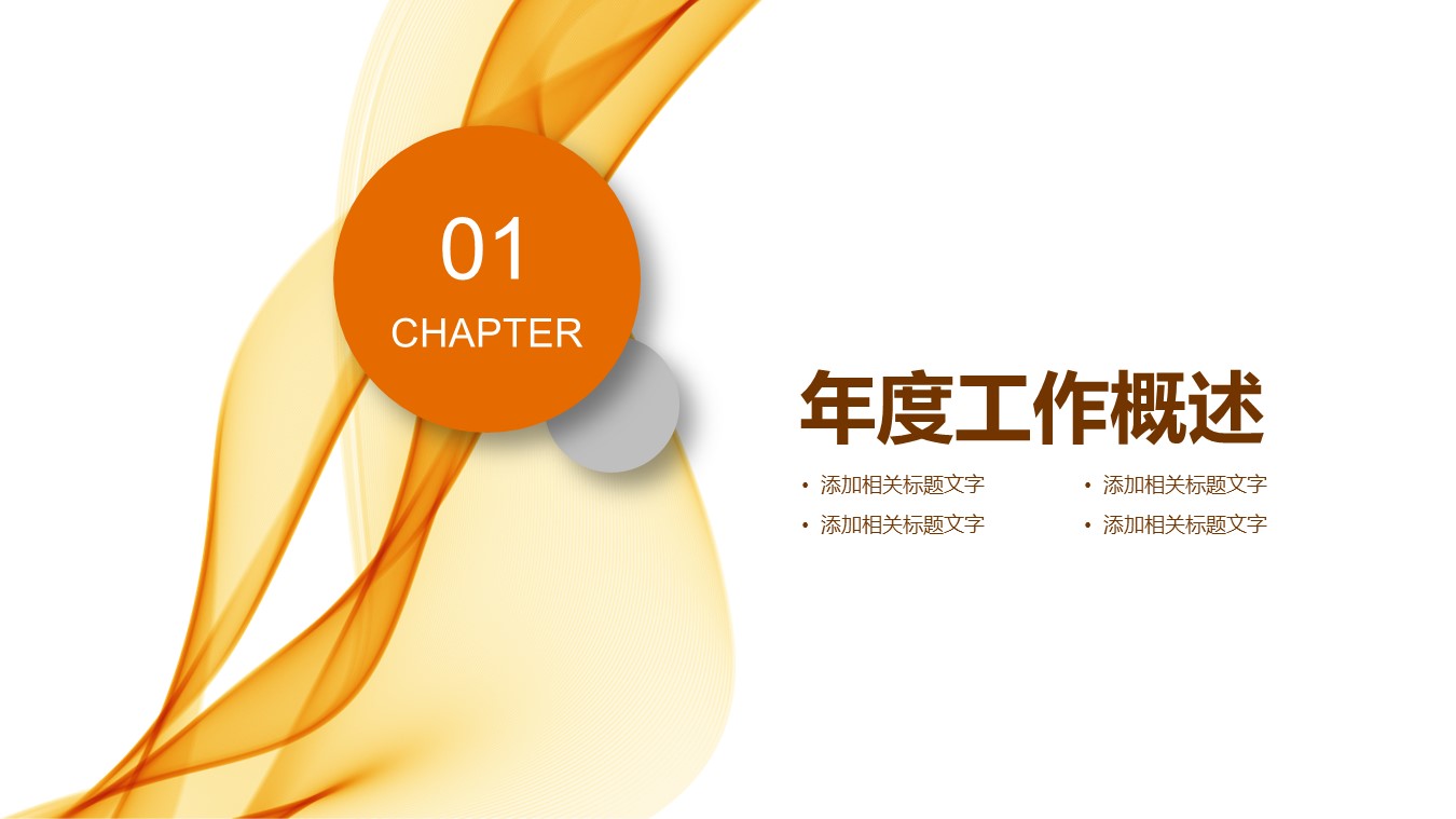 商务.创业融资ppt36757橙色 科技曲线 创业融资商业计划书PPT的PPT模板-3/27