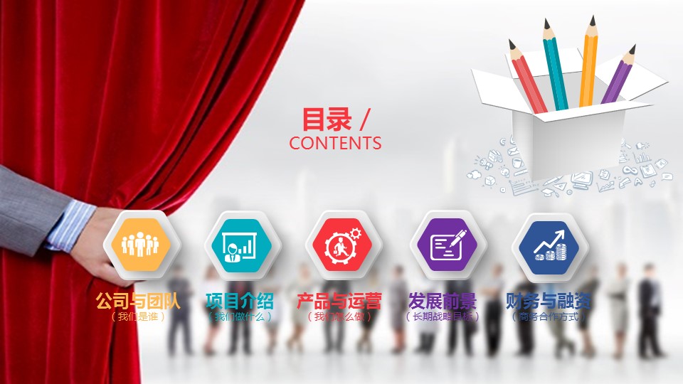 商务.创业融资ppt37090商业计划书微创业融资产品展示ppt模板的PPT模板-3/33