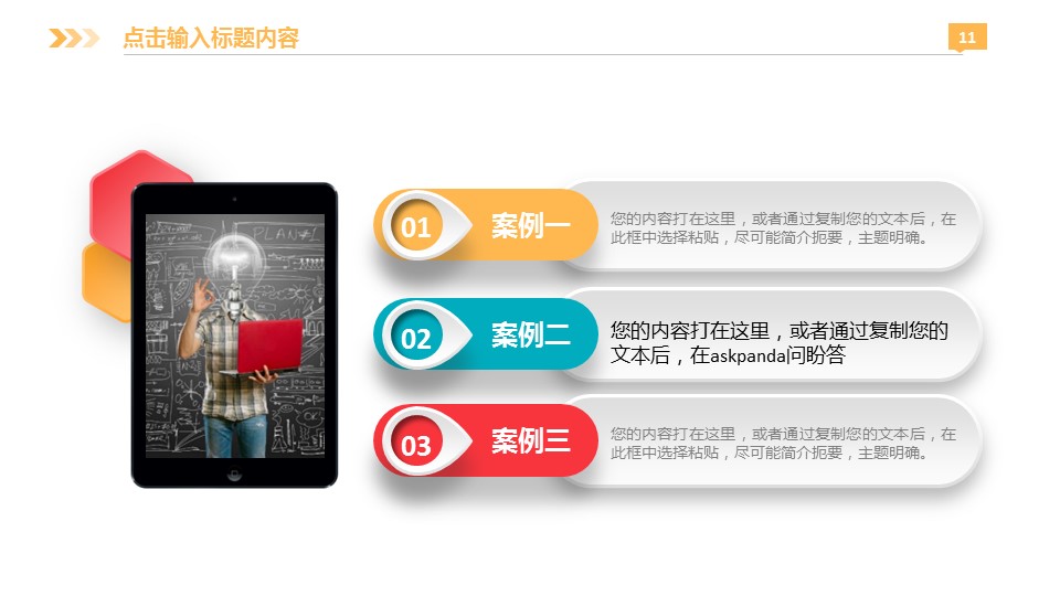 商务.创业融资ppt37090商业计划书微创业融资产品展示ppt模板的PPT模板-10/33