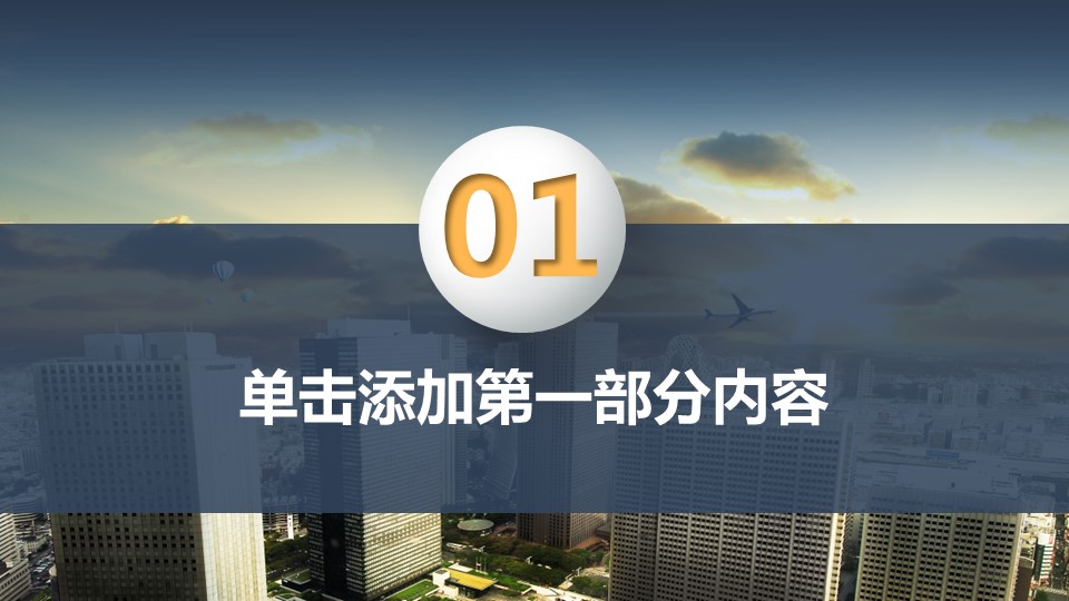 商务.创业融资ppt37590创业融资商业计划书ppt模板的PPT模板-3/32