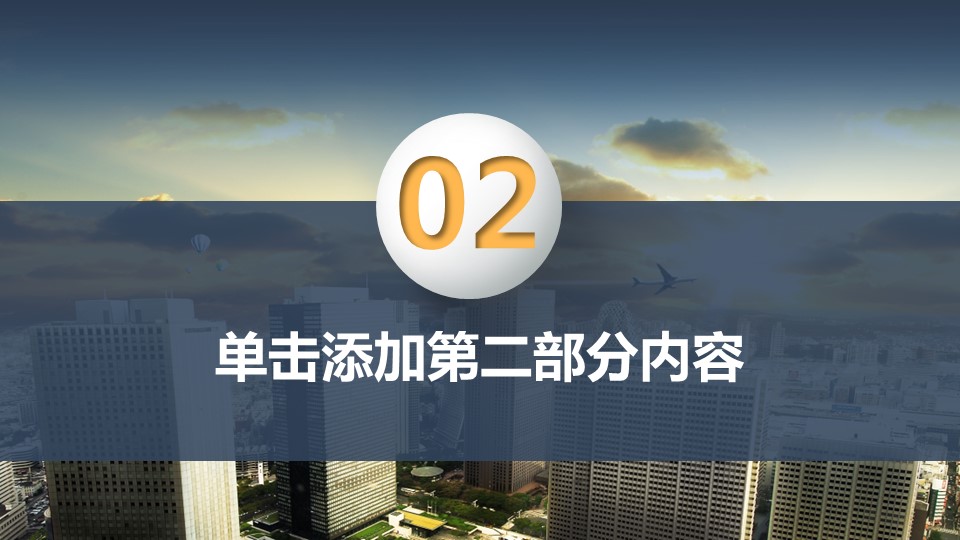 商务.创业融资ppt37590创业融资商业计划书ppt模板的PPT模板-9/32