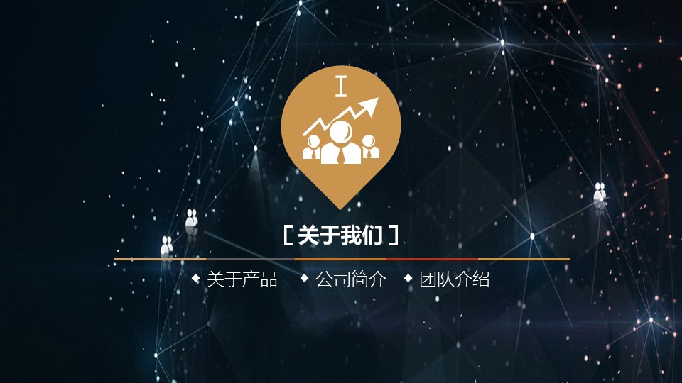 商务.创业融资ppt43360创业融资计划书动态PPT模板的PPT模板-3/29