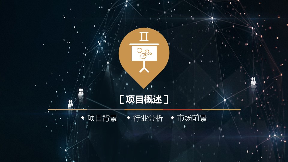 商务.创业融资ppt43360创业融资计划书动态PPT模板的PPT模板-8/29