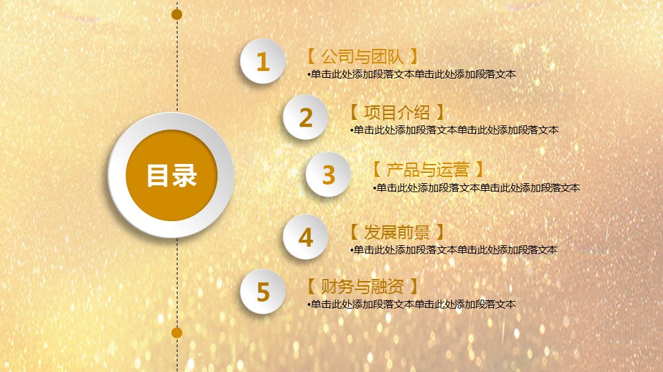 商务.创业融资ppt43361创业融资计划书的PPT模板-2/45