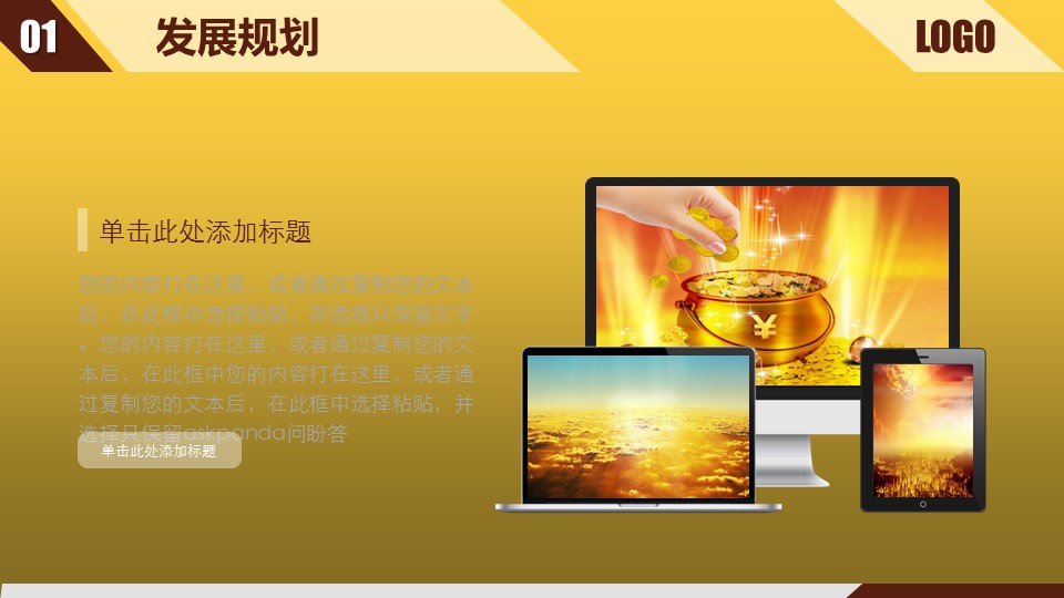 商务.创业融资ppt43757创业融资计划书动态PPT模板的PPT模板-5/29