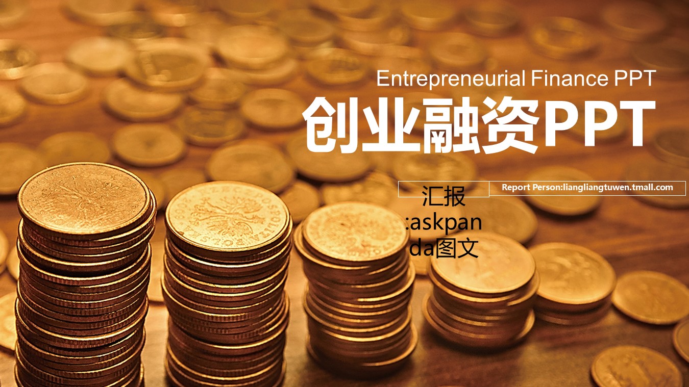商务.创业融资ppt44471金色钱币背景 创业融资PPT模版的PPT模板-1/27