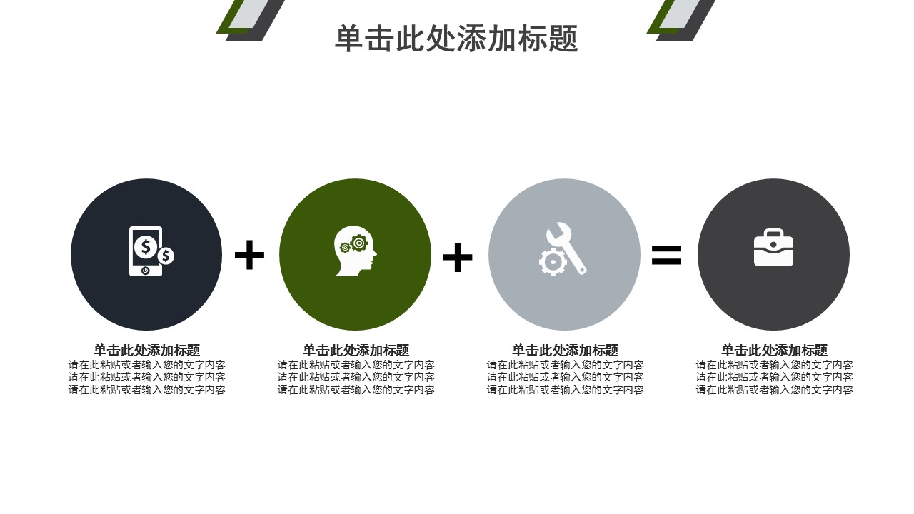 商务.创业融资ppt48061创业融资计划书PPT模板的PPT模板-9/29