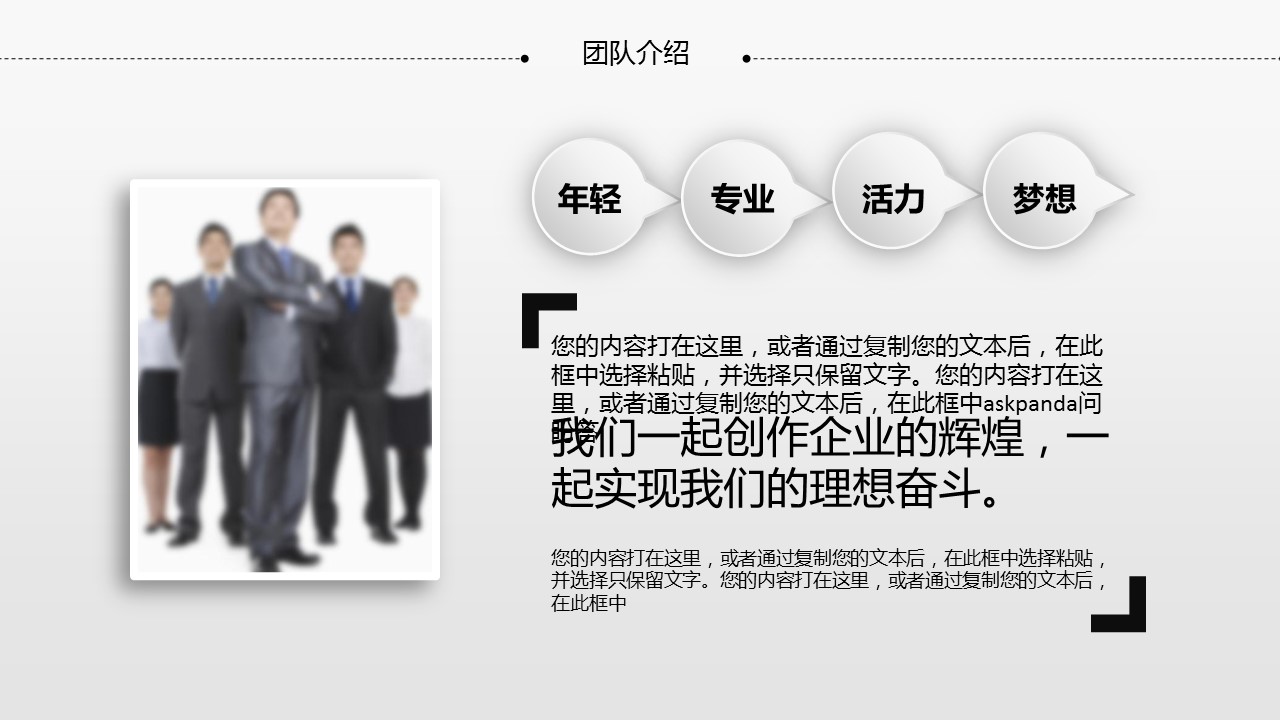 商务.创业融资ppt48065黑白简约创业融资计划书PPT模板的PPT模板-4/43