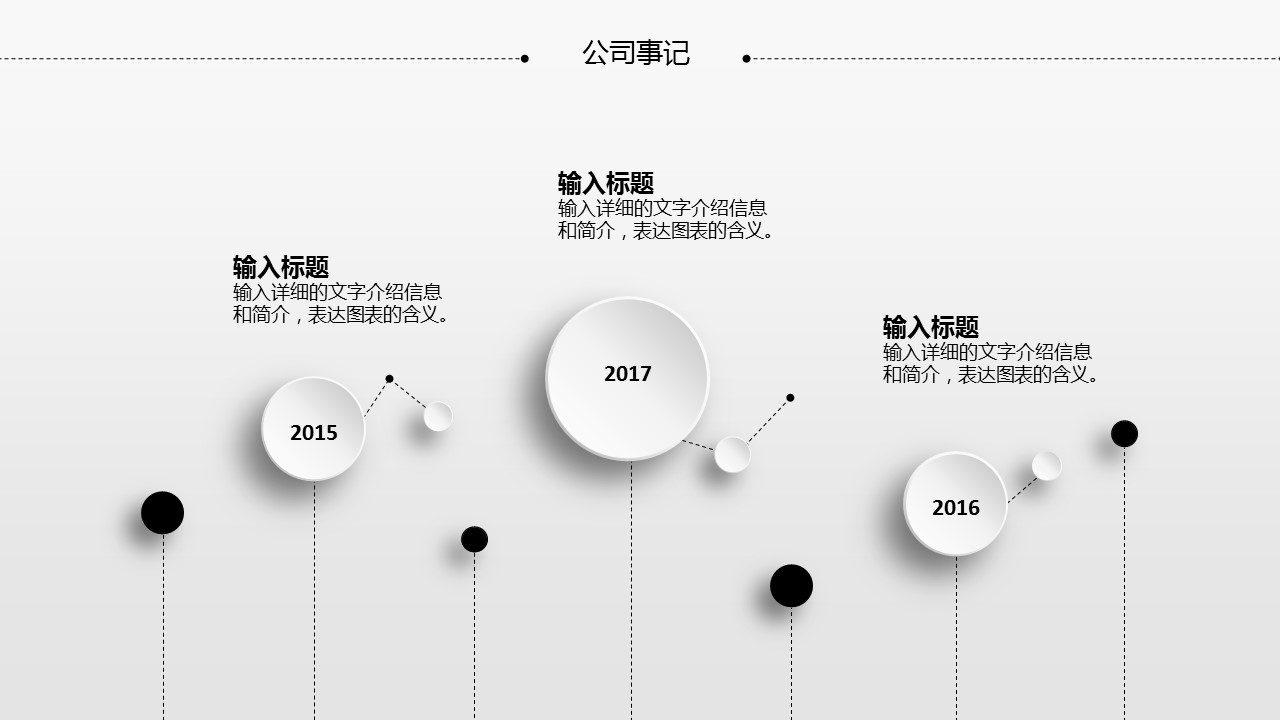 商务.创业融资ppt48065黑白简约创业融资计划书PPT模板的PPT模板-8/43