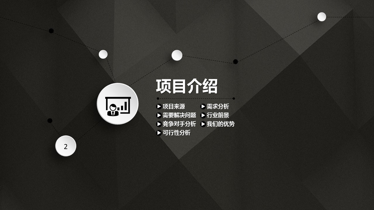 商务.创业融资ppt48065黑白简约创业融资计划书PPT模板的PPT模板-10/43