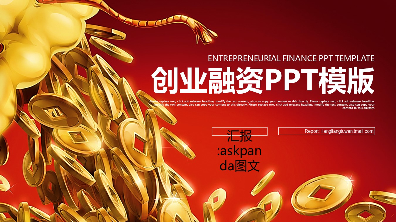 商务.创业融资ppt48612投资分析 财务报告 创业融资PPT模版的PPT模板-1/27