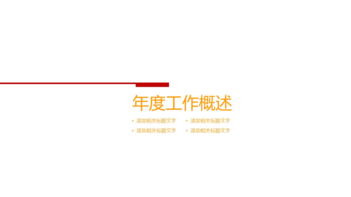 商务.创业融资ppt48612投资分析 财务报告 创业融资PPT模版的PPT模板-3/27