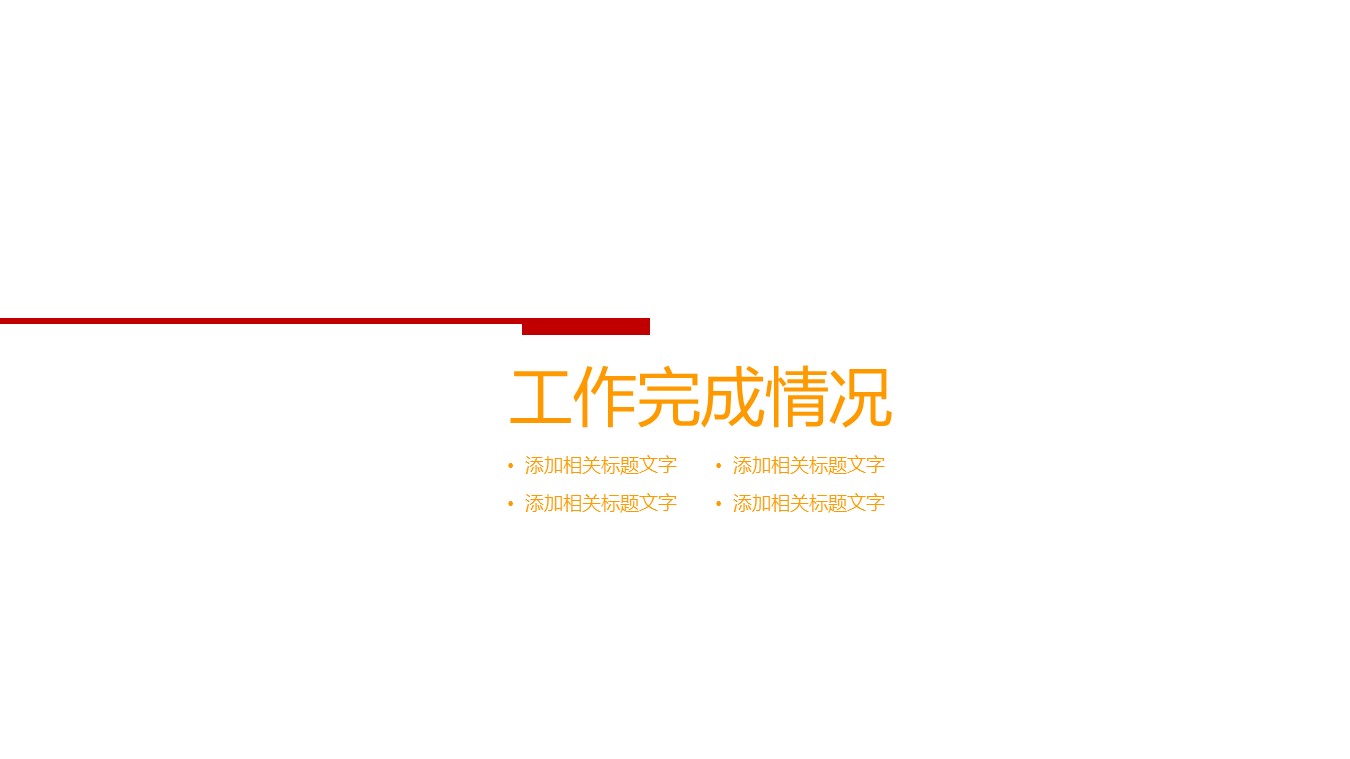 商务.创业融资ppt48612投资分析 财务报告 创业融资PPT模版的PPT模板-8/27